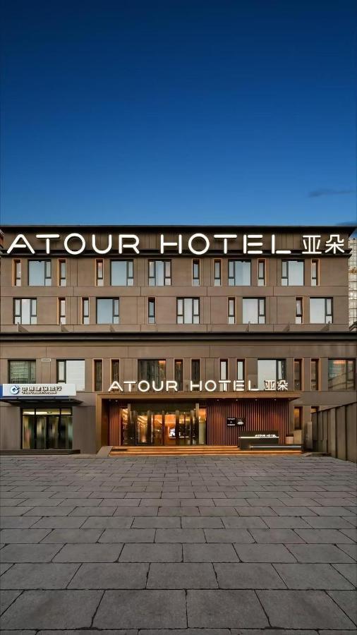Atour Hotel Beijing Chaoyangmen エクステリア 写真